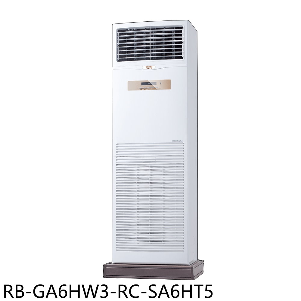 奇美變頻冷暖落地箱型分離式冷氣26坪RB-GA6HW3-RC-SA6HT5標準安裝三年安裝保固 大型配送