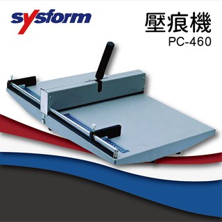 《事務機器》 SYSFORM PC-460 壓痕機[名片/相片/照片/邀請函/可壓銅版紙/皮格紙/複印紙] S740