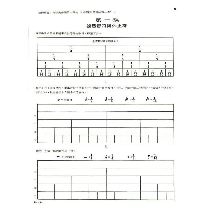599免運費 Cy P21 約翰修姆 節奏練習 全音樂譜出版社大陸書店 蝦皮購物