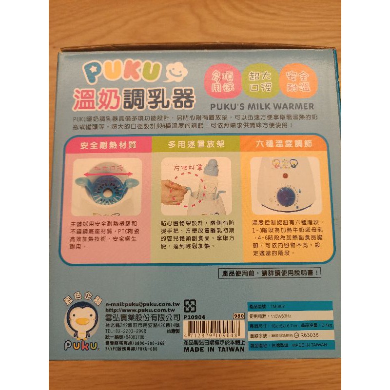 puku 溫奶調乳器