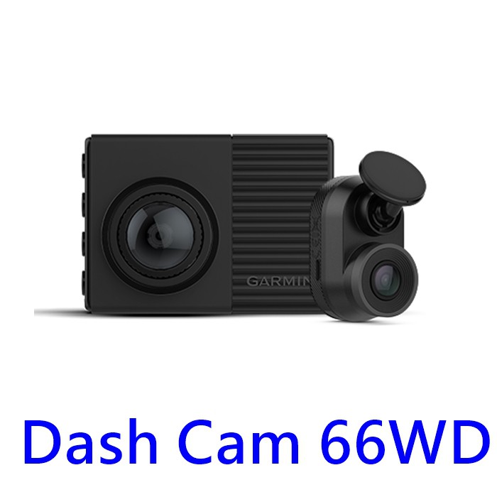 【限時優惠】Garmin Dash Cam 66WD 超廣角前後雙錄 語音聲控 WIFI 行車紀錄器 內附16G*2