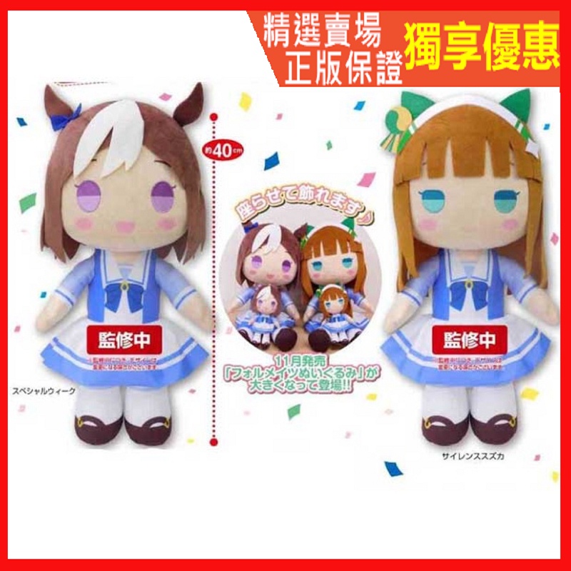 現貨 日版 保證正版 SEGA 無聲鈴鹿 賽馬娘 特別周 卡麗絲 ウマ娘 プリティーダービー 娃娃 玩偶 景品 坐姿