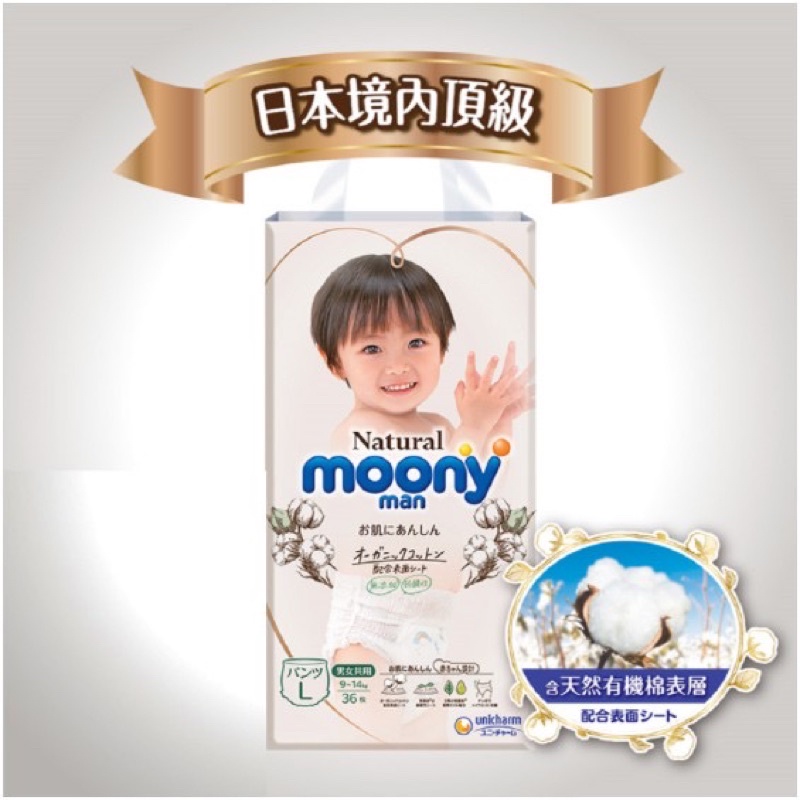 【MamyPoko 滿意寶寶】Natural moony有機棉褲型紙尿褲／拉拉褲L36