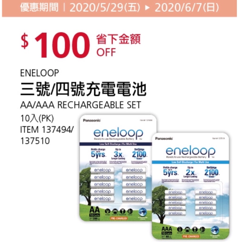 🛵代購好市多COSTCO特價5/29～6/7🛵panasonic eneloop 3/4號10入充電電池