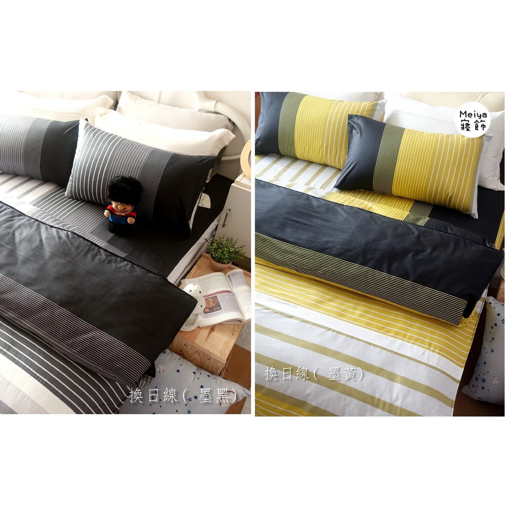 【Meiya寢飾】100%精梳棉~《換日線》4X6.2尺薄床包兩件組  ／IKEA 無印風 台灣製
