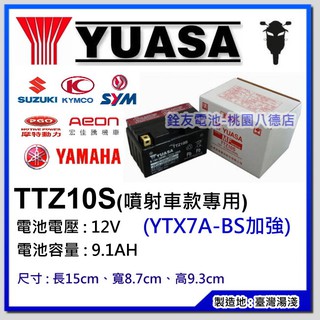 +桃園銓友電池- 湯淺機車電池 YUASA TTZ10S 10號機車電瓶(7號加強) 噴射機車專用