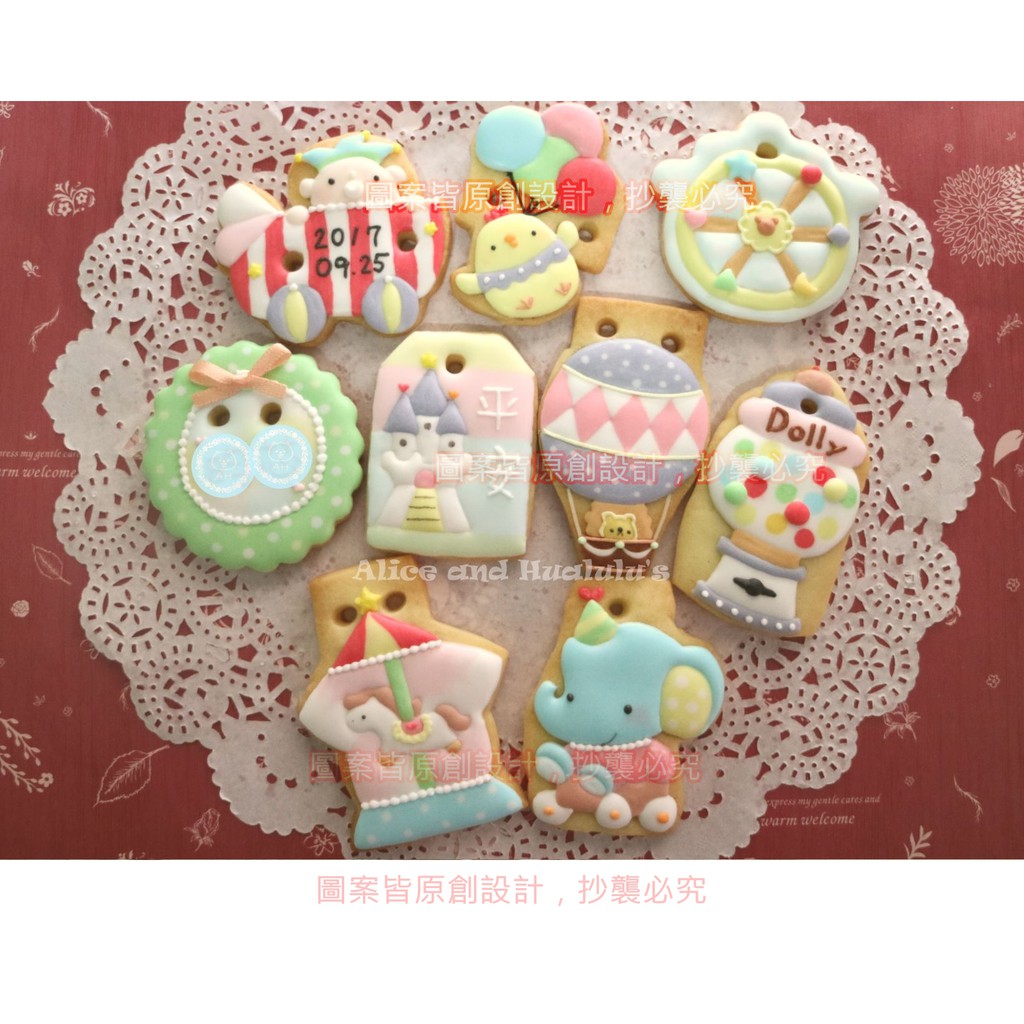 【Alice and Hualulu's】接急單🔔收涎餅乾/糖霜餅乾/城堡/摩天輪/小象/旋轉木馬/小丑/糖果罐/扭蛋