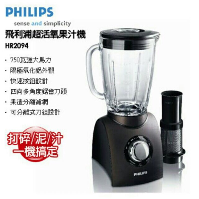 全新未拆含運Philips 飛利浦果汁機（碎冰功能）HR2094