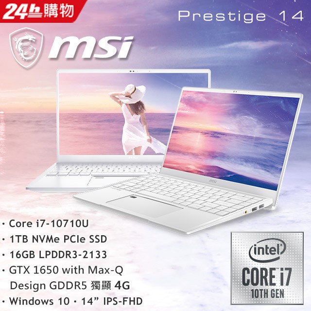 MSI微星 Prestige 14 A10SC-200TW 白 聊聊再便宜