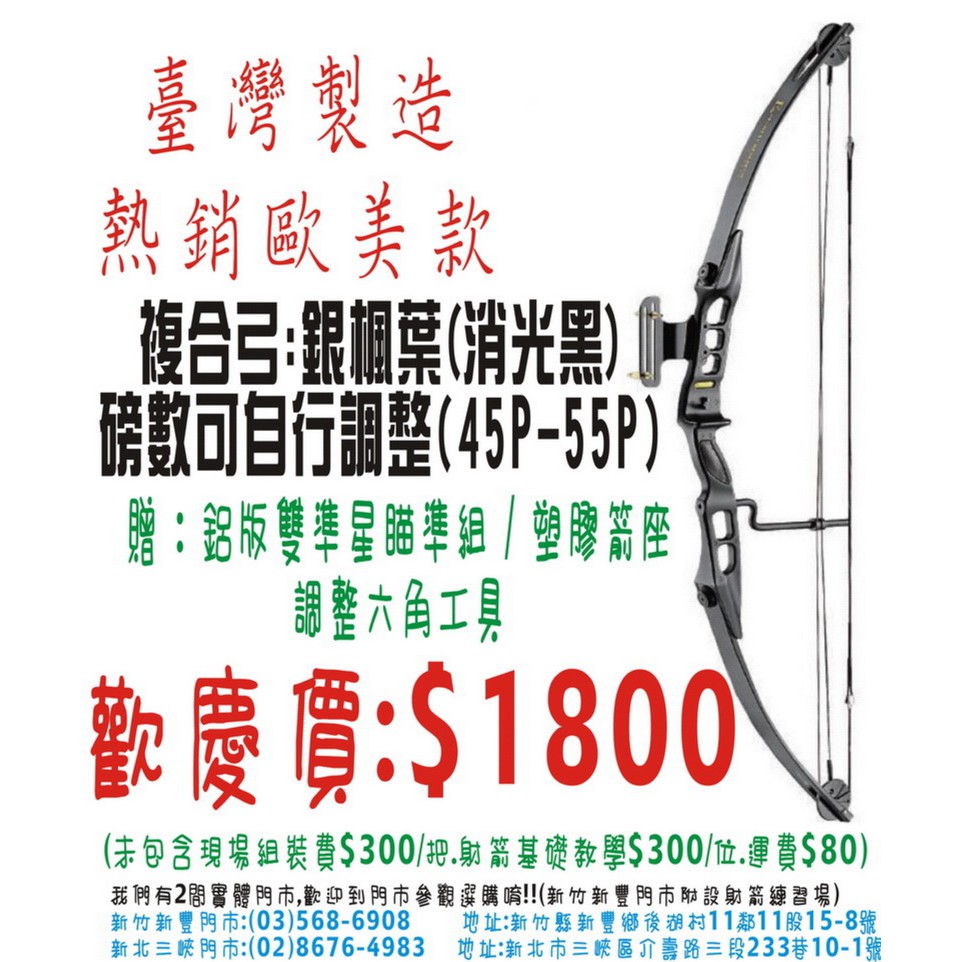 箭簇弓箭器材 台製複合弓 銀楓葉 新款消光黑 射箭器材弓箭獵弓十字弓傳統弓直板弓戶外休閒生存遊戲空氣鎗 蝦皮購物