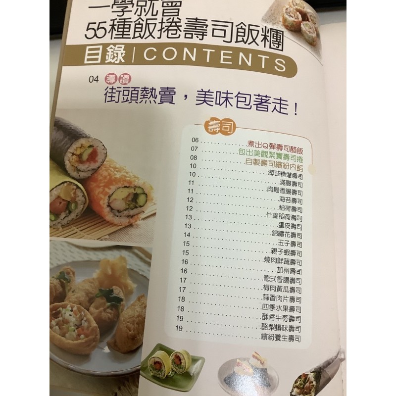 廚藝叢書 飯捲壽司飯糰ㄧ次學會55種楊桃文化 蝦皮購物