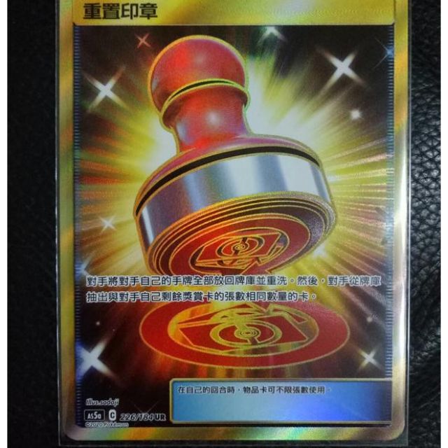 寶可夢 ptcg 金印章