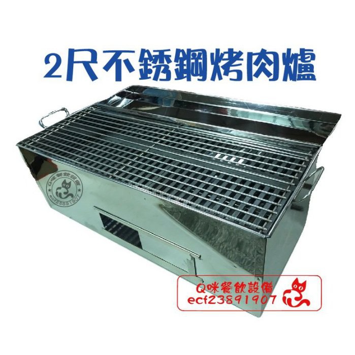 【蓋瑞A店】 "中秋烤肉必備烤肉用品" 2尺不銹鋼 烤肉爐/BBQ香腸爐(304不銹鋼烤網/鑄鐵碳架)