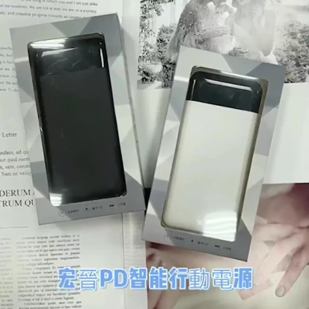 宏晉 18W 快充行動電源 智能數字顯示 PD QC 移動電源 TYPE-C雙向快充 10000mAh 20000