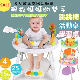 【現貨】嬰幼兒多功能三合一跳跳椅 學習桌 遊戲桌 健身架