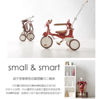 日本iimo升級版可折疊兒童三輪車 棕色 （二手）