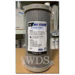 (WDS)台灣製造ALL CLEAN Nano-Silver(奈米銀)10吋大胖全戶高效抑菌活性碳濾心.減少管內滋生細菌