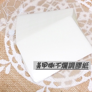 🈶現貨現貨🈶美甲撕不爛調膠紙 雙面調膠紙 調色紙 調膠神器 調色盤 可重複使用調色紙 色卡紙