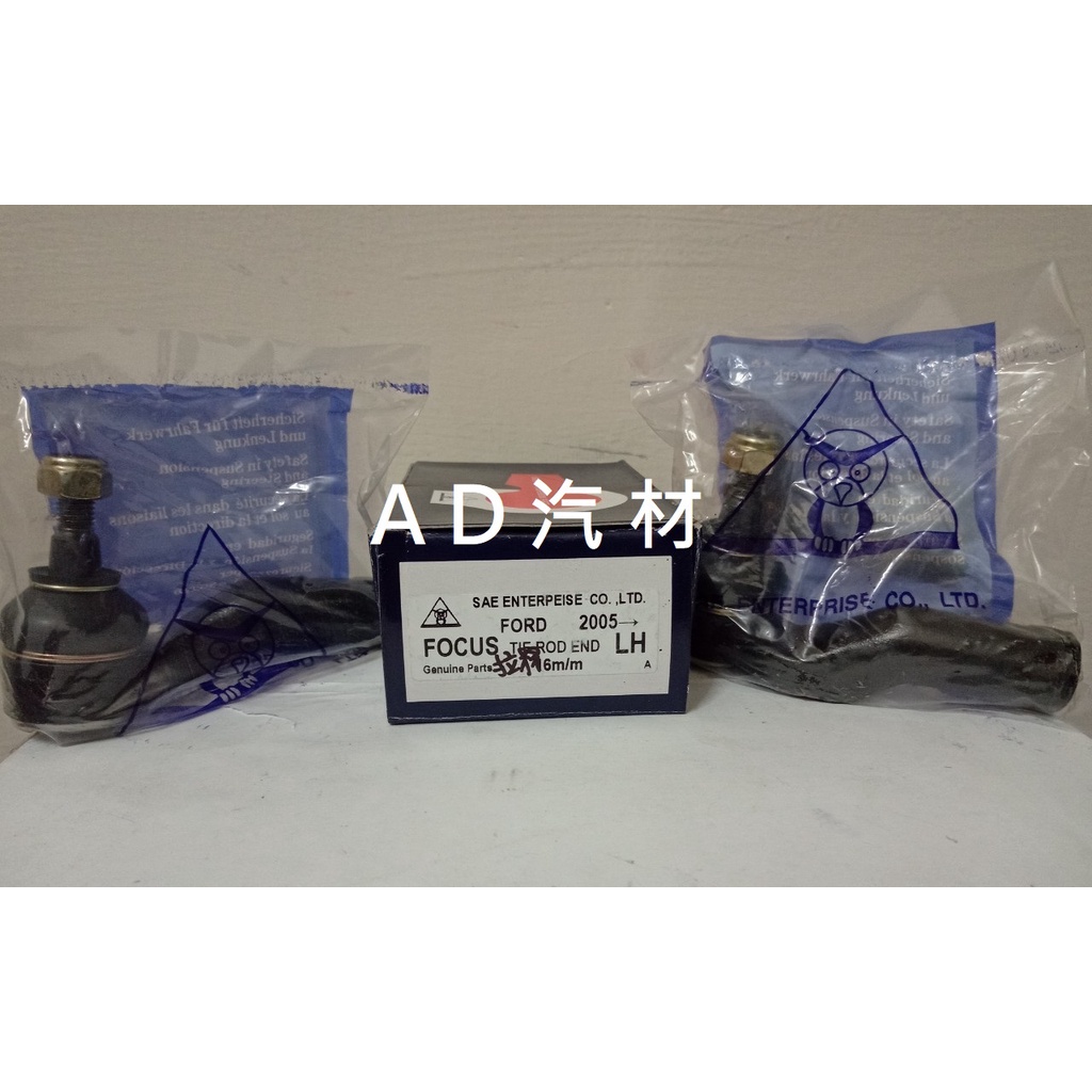 MK2 FOCUS 1.8 2.0 05-12 VOLVO V50 10-13 方向機 拉桿和尚頭 側拉桿 橫拉桿 球頭