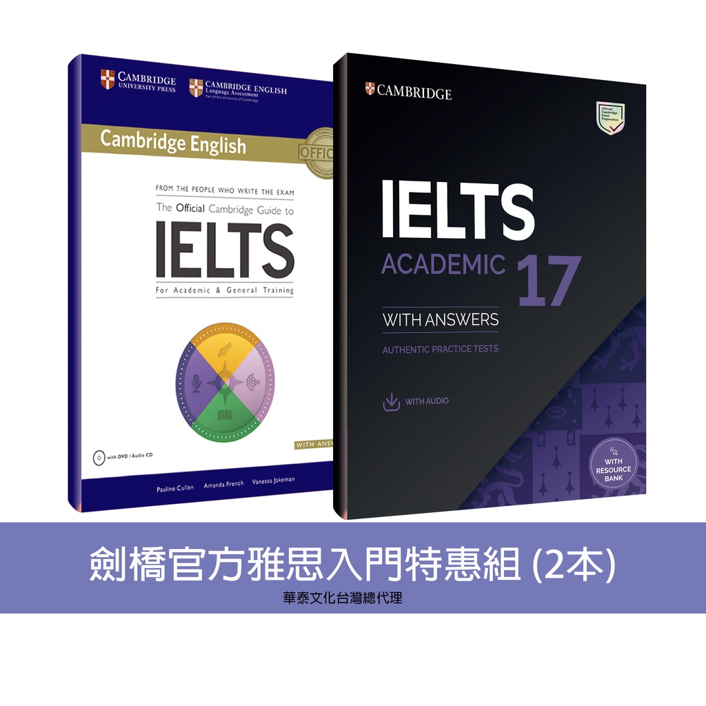 【華泰劍橋】官方雅思入門組 Official Cambridge Guide to IELTS + IELTS 17 華泰文化 hwataibooks