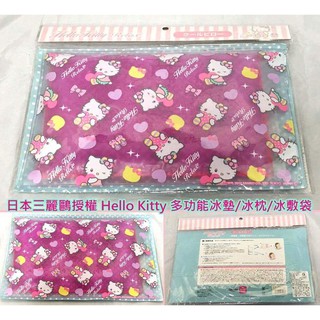現貨//K04 Hello Kitty多功能冰墊 冰枕 冰敷袋 夏日降溫 寵物冰墊 涼墊 散熱墊
