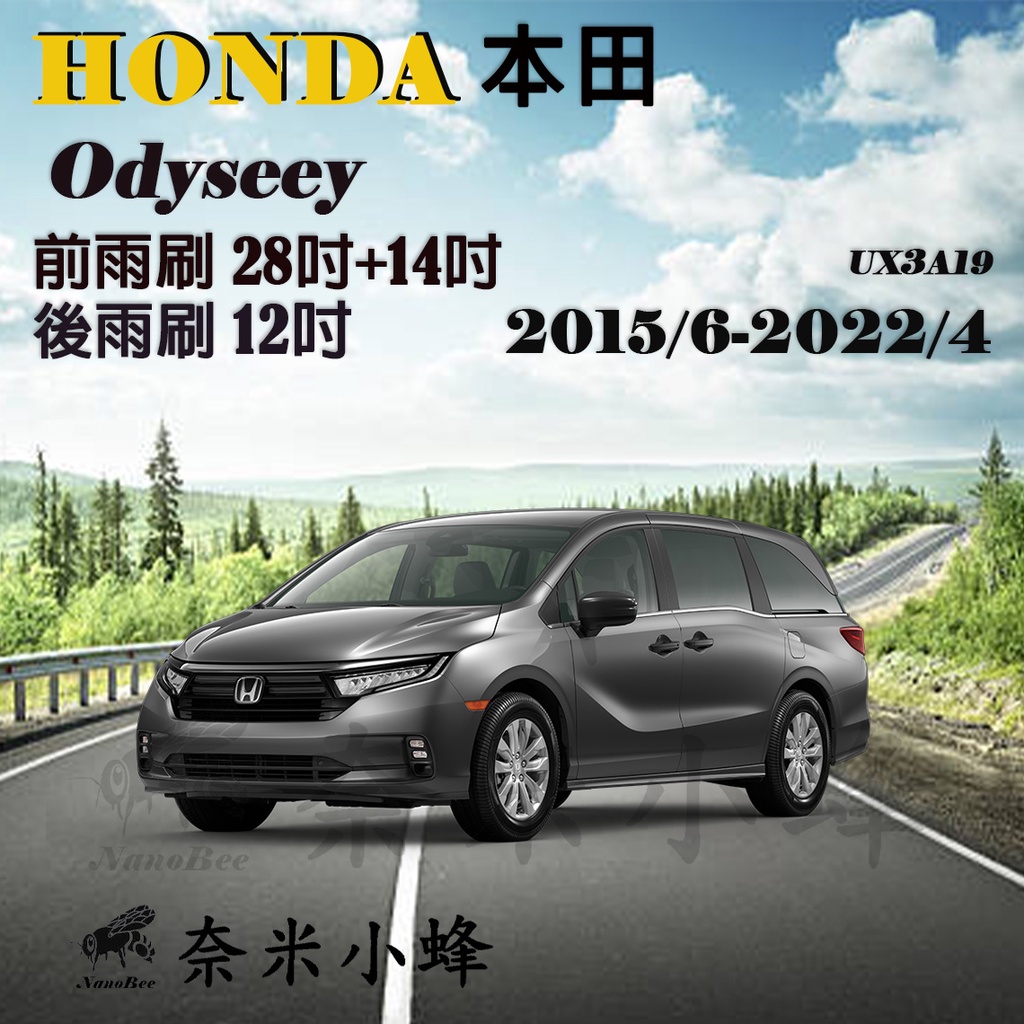 HONDA本田 Odyssey 2015/6-2022/4雨刷 Odyssey後雨刷 德製3A膠條 軟骨雨刷【奈米小蜂】