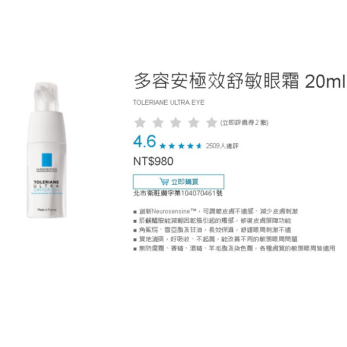 多容安極效舒敏眼霜 20ml +贈送水感泡沫洗面乳125ml