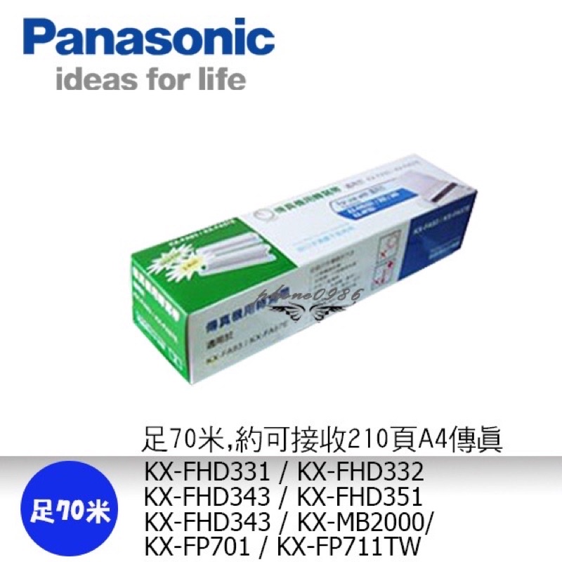 傳真機用轉寫帶足米一盒兩支 Panasonic KX-FA57E KX-FP701 KX-FP711TW