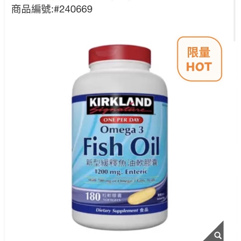 Kirkland Signature 科克蘭 新型緩釋魚油軟膠囊 180粒 好市多 Costco 代購