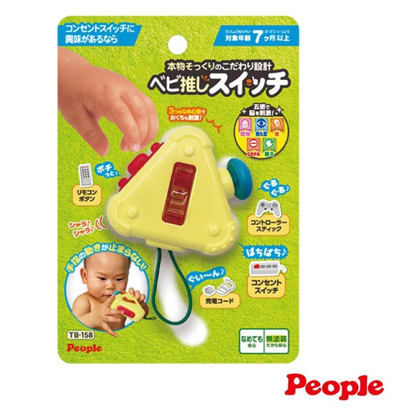 【People】 五感刺激開關玩具｜亮童寶貝