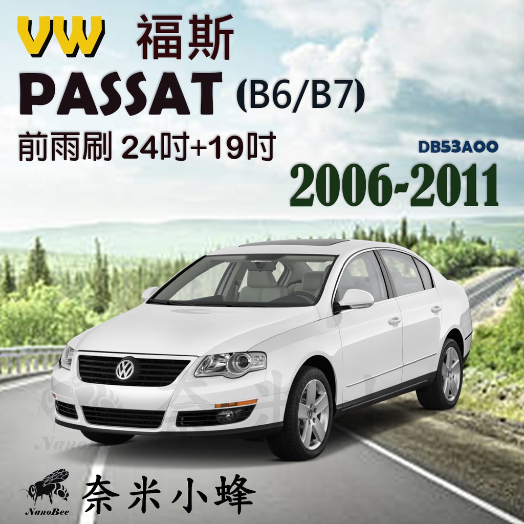 VW 福斯 PASSAT 2006-2011(B6/B7)雨刷 後雨刷 德製3A膠條 軟骨雨刷【奈米小蜂】