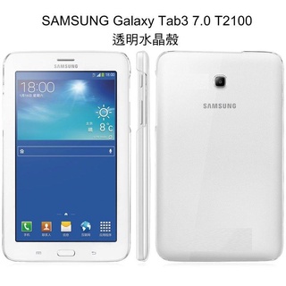 --庫米--SAMSUNG Galaxy Tab3 7.0 T210 羽翼水晶保護殼 透明保護殼 硬殼 保護套