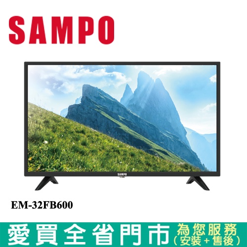 SAMPO聲寶 32型HD液晶顯示器_含視訊盒EM-32FB600含配送+安裝【愛買】