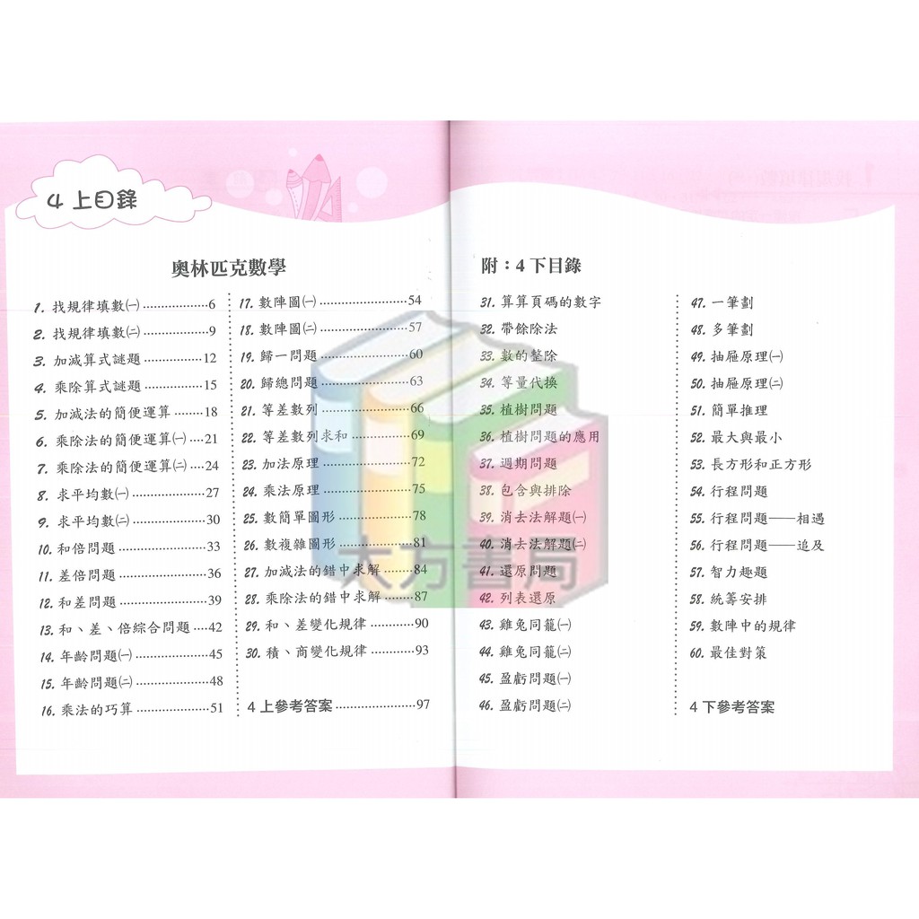 奧林匹克進階數學4年級 光田出版社 現貨 蝦皮購物