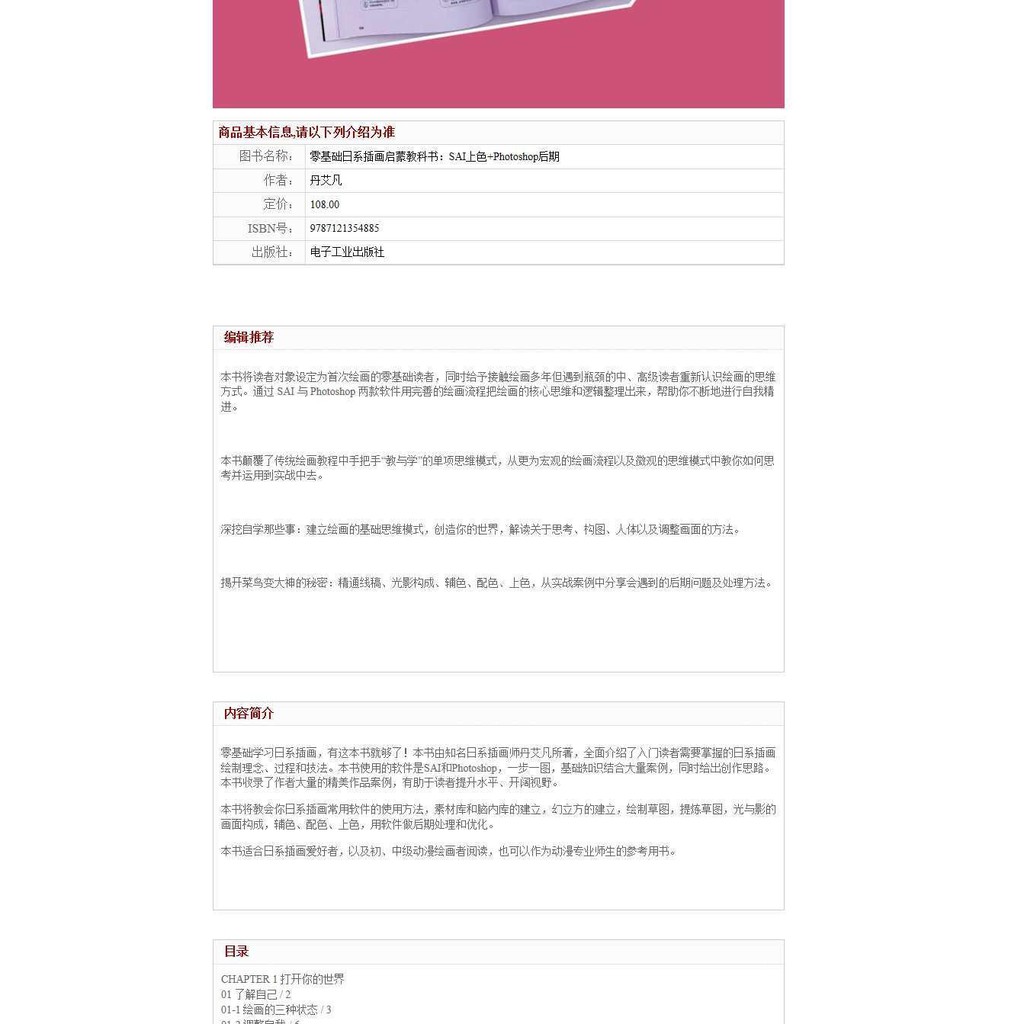 零基礎日系插畫啟蒙教科書sai上色 Photoshop後期丹艾凡插畫書優雅回頭客 蝦皮購物