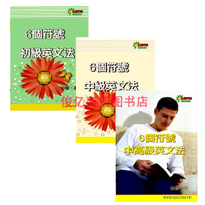 6個符號初級英文法中級英文法中高級仲華英語學習教輔書籍 蝦皮購物