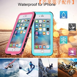【台灣現貨】專利產品 蘋果 iPhone 6 6S Plus 防水殼 iPhone6 手機殼 i【芒果電子配件】