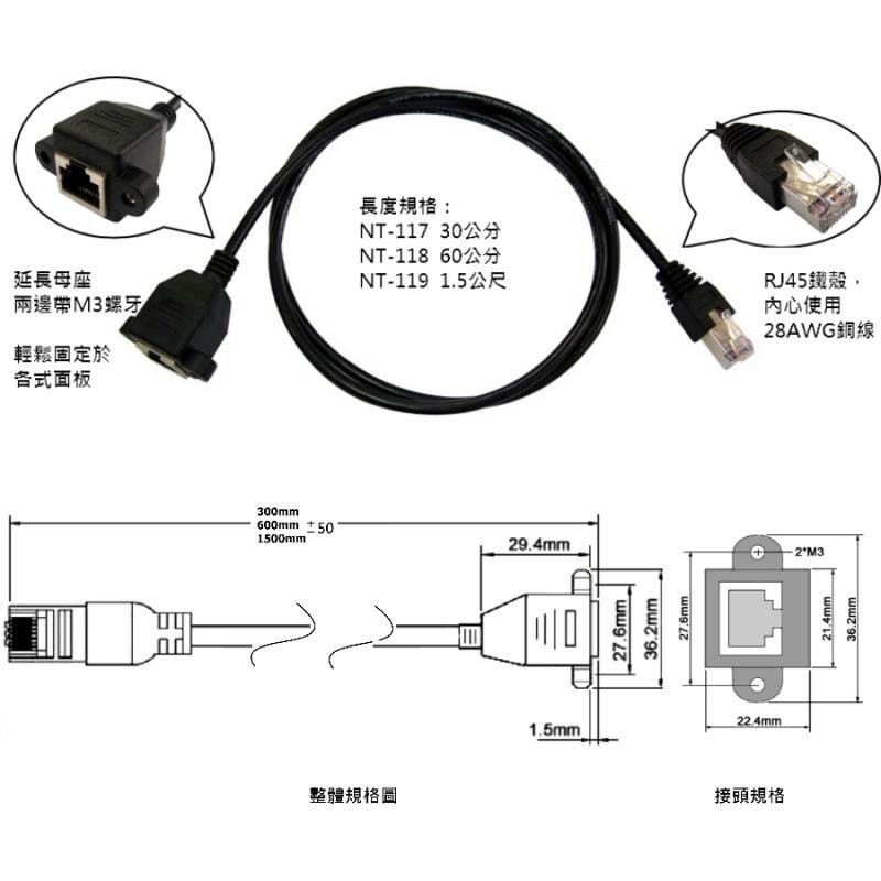 Cat5e網路線 公對母延長線 可固定式 1.5米 NT-119