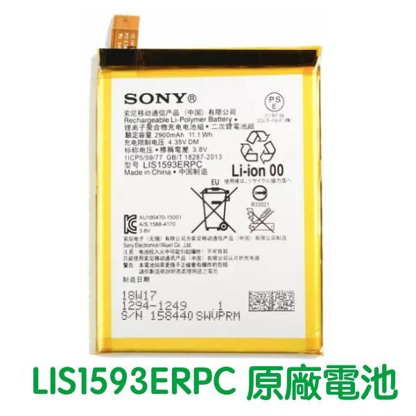 台灣現貨【贈品】SONY Xperia Z5 E6653 LIS1593ERPC 原廠電池