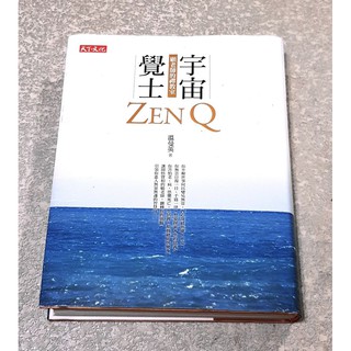 禪學靈修好書—《宇宙覺士顧老師的禪教室 Zen Q 》