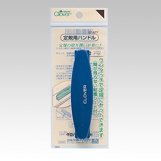 日本 Clover 可樂牌 定規拿取器 尺用輔助手把 避免尺的磨損 自由粘著式 57-677 57677 縫紉福利社