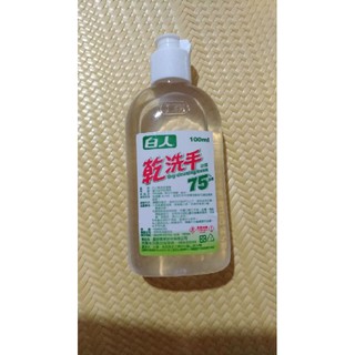 [白人]乾洗手100ml