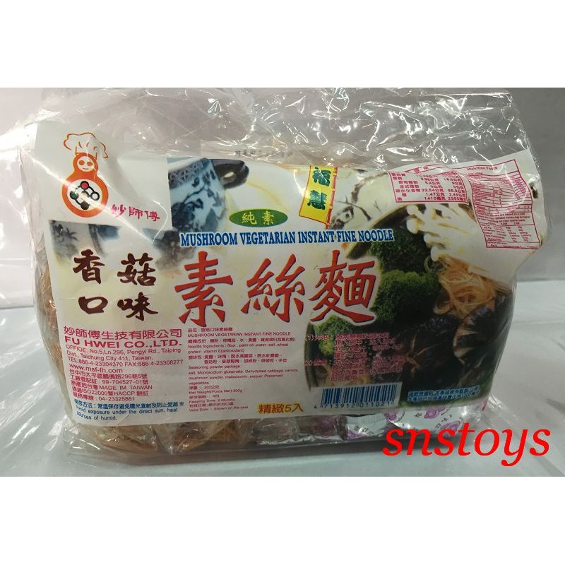 sns 古早味 懷舊零食 素絲麵 香菇口味素絲麵 5入