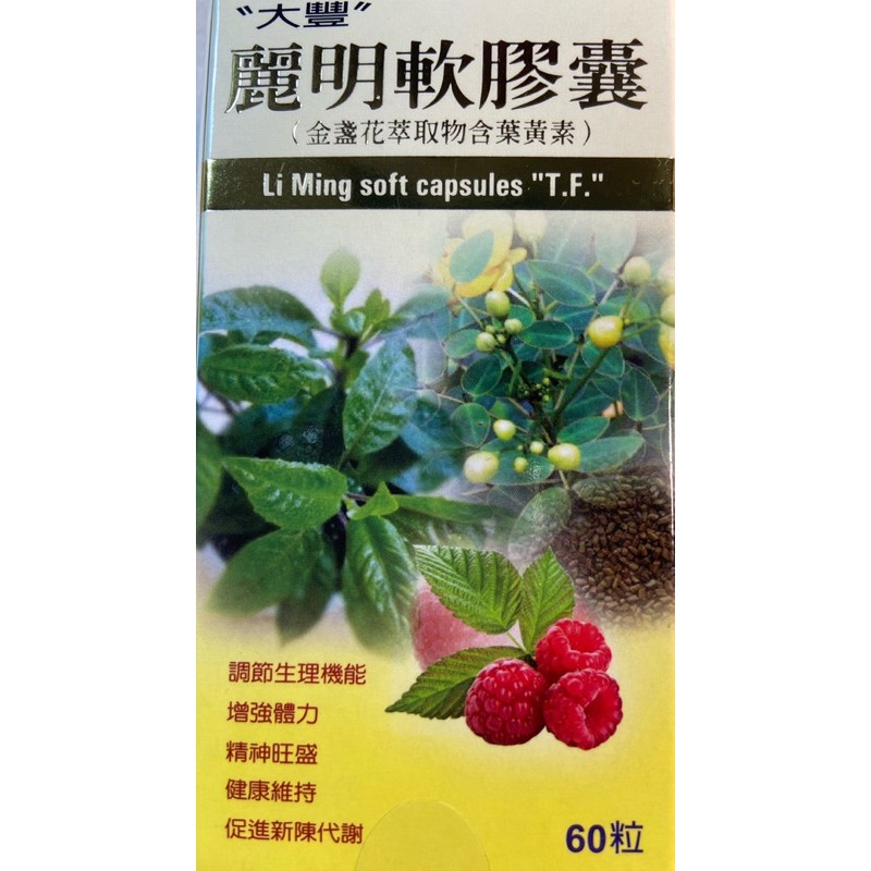 麗明軟膠囊 Ptt Dcard討論與高評價網拍商品 2021年11月 飛比價格