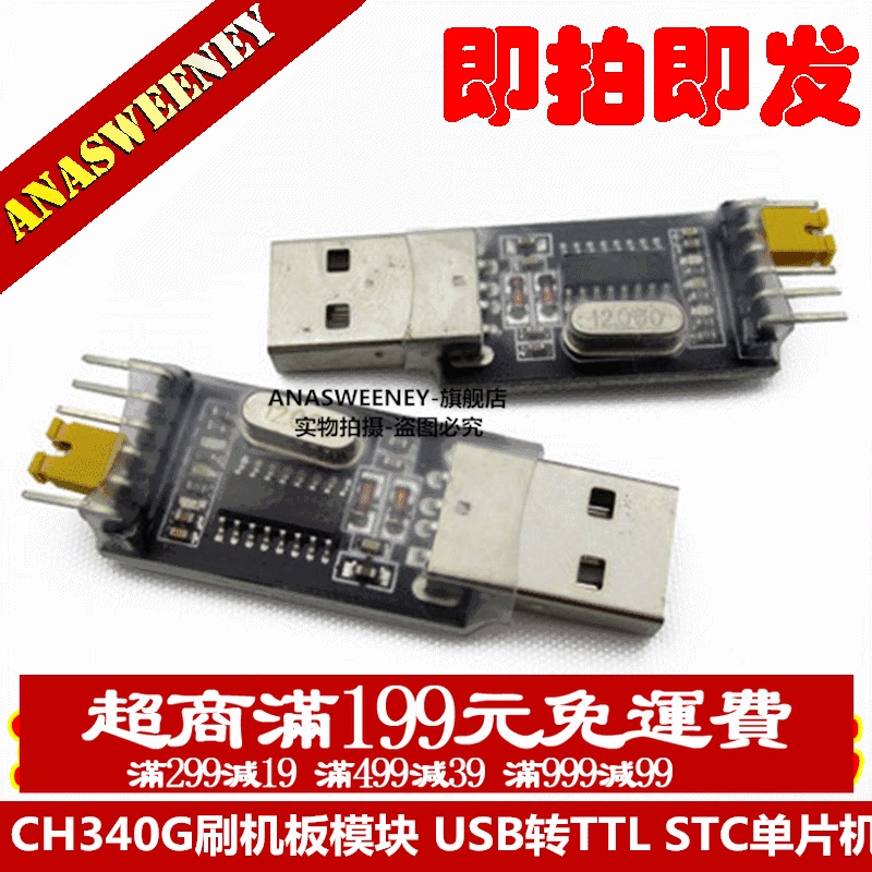 USB轉TTL CH340G模組 升級小板 STC單片機下載線 刷機板USB轉串口