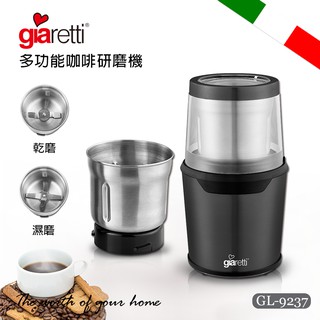 【晶工生活小家電】【義大利Giaretti 珈樂堤】多功能咖啡研磨機 GL-9237