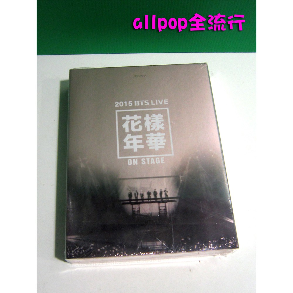 BTS [ 2015 LIVE 花樣年華ON STAGE DVD ] ☆allpop☆ 防彈少年團演唱會