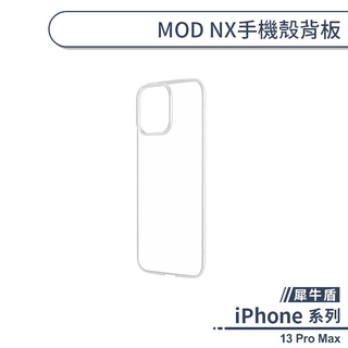 【犀牛盾】iPhone 13 Pro Max MOD NX手機殼背板 透明背板 犀牛盾背板 替換背板 mod背板