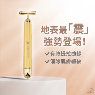 【臺灣品牌】美容棒 電動按摩棒 臉部按摩 瘦臉神器 黃金T棒 高頻振動 太陽穴按摩 眼周保養 臉部保養 眼周細紋 提拉