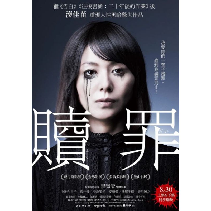 現貨日劇12 贖罪 5集全 日語中字 小泉今日子 Dvd全新盒裝 蝦皮購物